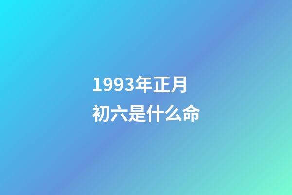 1993年正月初六是什么命(一個初中生的逆襲人生)-第1張-觀點-玄機派