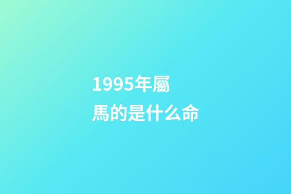 1995年屬馬的是什么命(十二生肖有哪些是家畜？)-第1張-觀點(diǎn)-玄機(jī)派