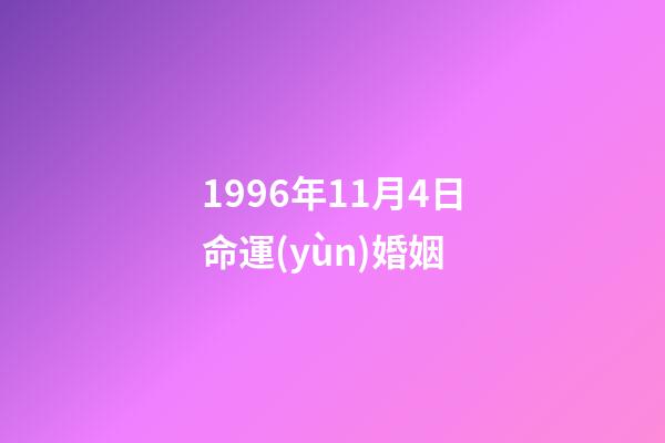1996年11月4日命運(yùn)婚姻(還記得《活佛濟(jì)公》里的陳浩民嗎？他居然渣成這樣？)-第1張-觀點(diǎn)-玄機(jī)派