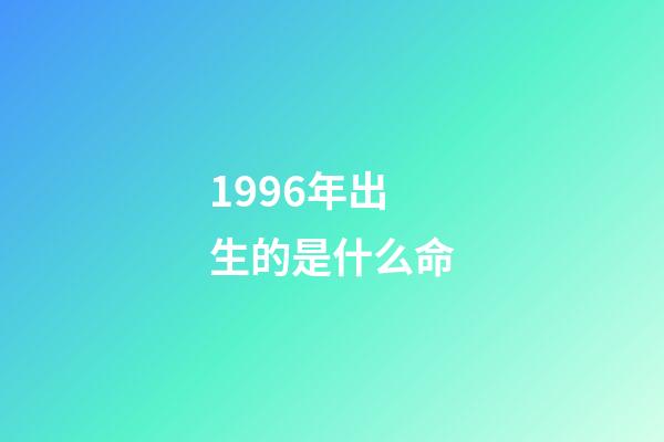 1996年出生的是什么命(96年，四川出生29天女嬰被老鼠咬掉鼻子，21年后與網戀帥小伙閃婚)-第1張-觀點-玄機派