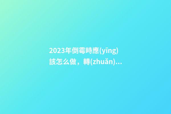 2023年倒霉時應(yīng)該怎么做，轉(zhuǎn)運(yùn)六方法