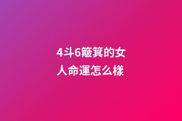 4斗6簸箕的女人命運怎么樣(你的手上有幾個斗幾個簸箕，換個角度看看自己的婚姻和事業)-第1張-觀點-玄機派