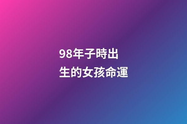 98年子時出生的女孩命運(從iPhone XR廉價屏幕 看LCDOLED屏幕多年鏖戰)-第1張-觀點-玄機派