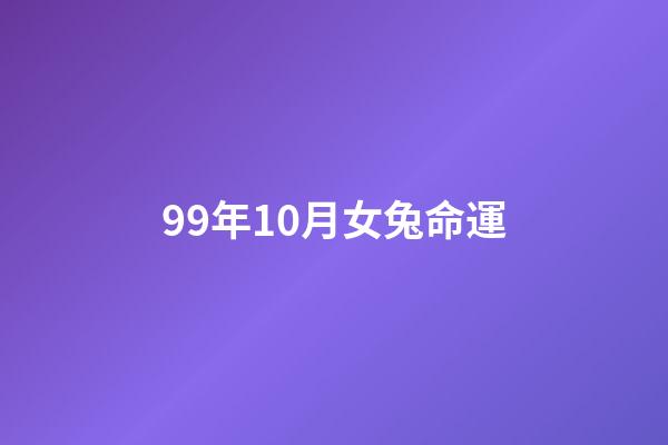 99年10月女兔命運(我的世界：關于殺手兔，你可能不知道的13個事實)-第1張-觀點-玄機派