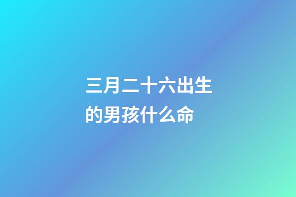 三月二十六出生的男孩什么命(北京城區現存最古老的地上建筑究竟建于何時？丨京華物語)-第1張-觀點-玄機派