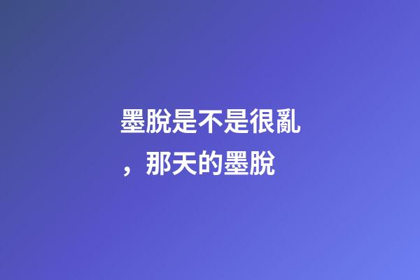 墨脫是不是很亂，那天的墨脫-第1張-觀點-玄機派